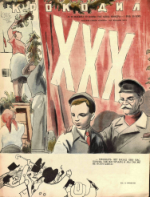 Обложка для Крокодил, 1947 , № 30.pdf